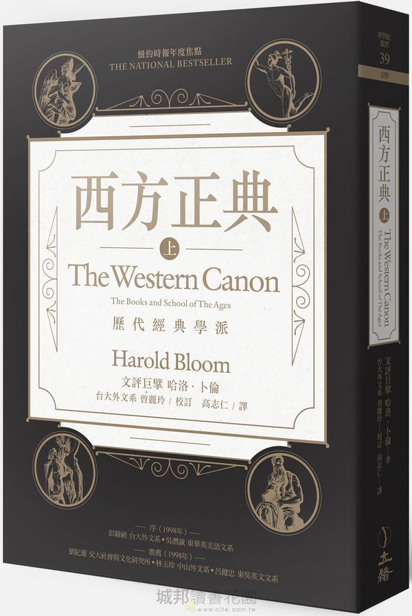 西方正典