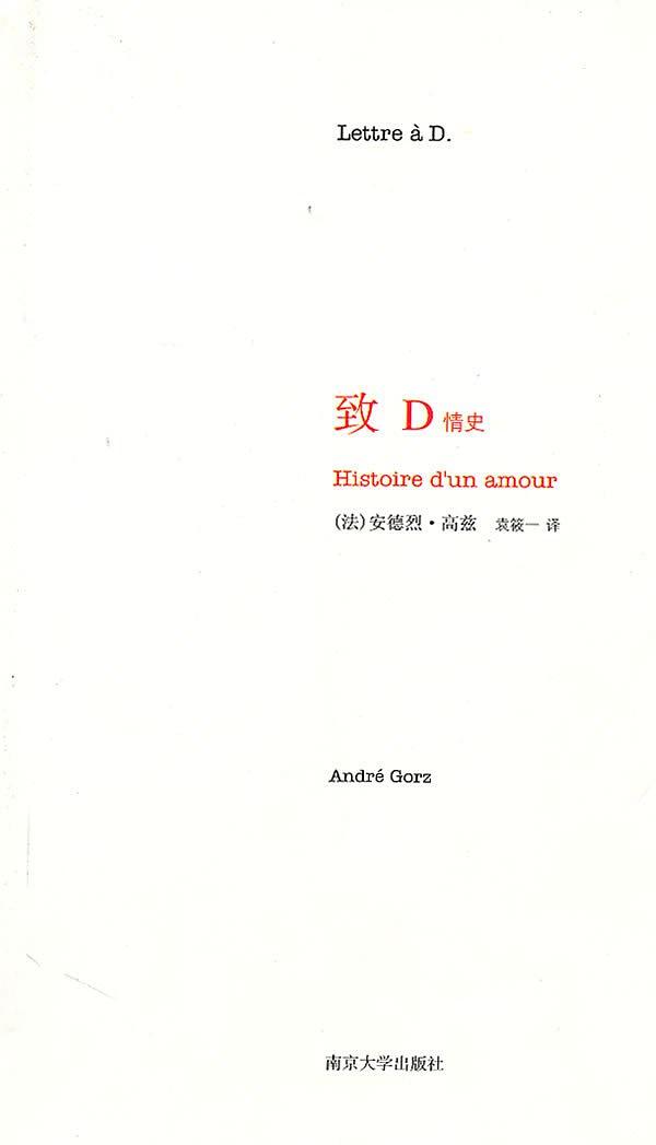 致D:情史