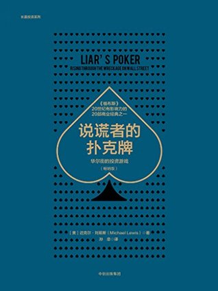 说谎者的扑克牌