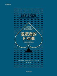 说谎者的扑克牌