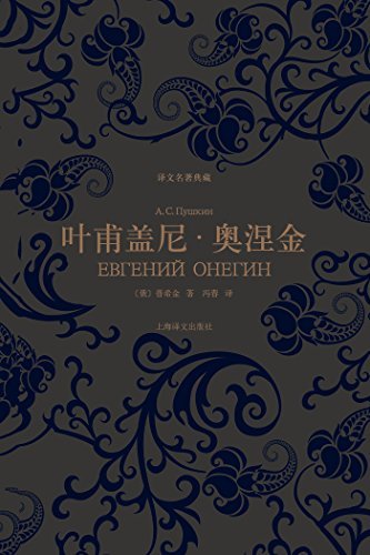 叶甫盖尼·奥涅金