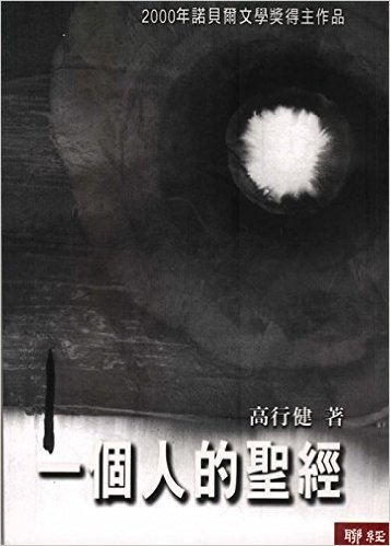 一个人的圣经