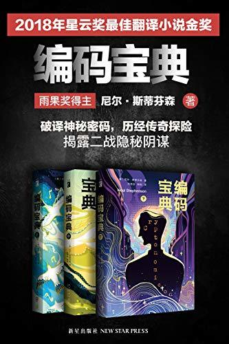 编码宝典