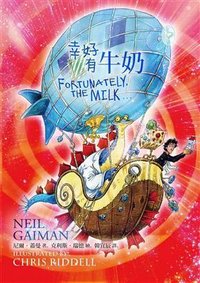 幸好有牛奶 (繆思出版有限公司 2014)