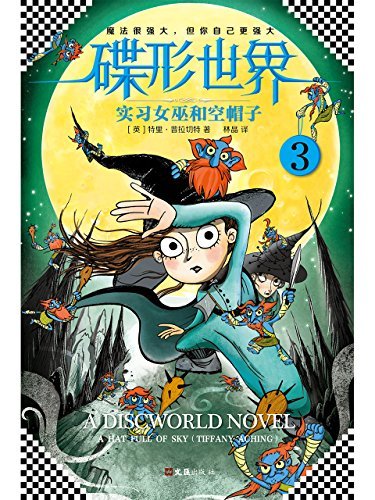 实习女巫和空帽子