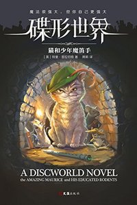 猫和少年魔笛手 (文汇出版社 2017)
