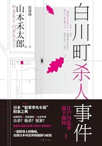 白川町杀人事件