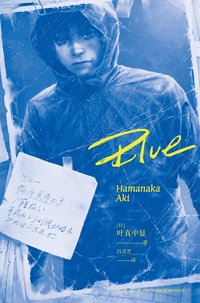 Blue (新星出版社 2021)