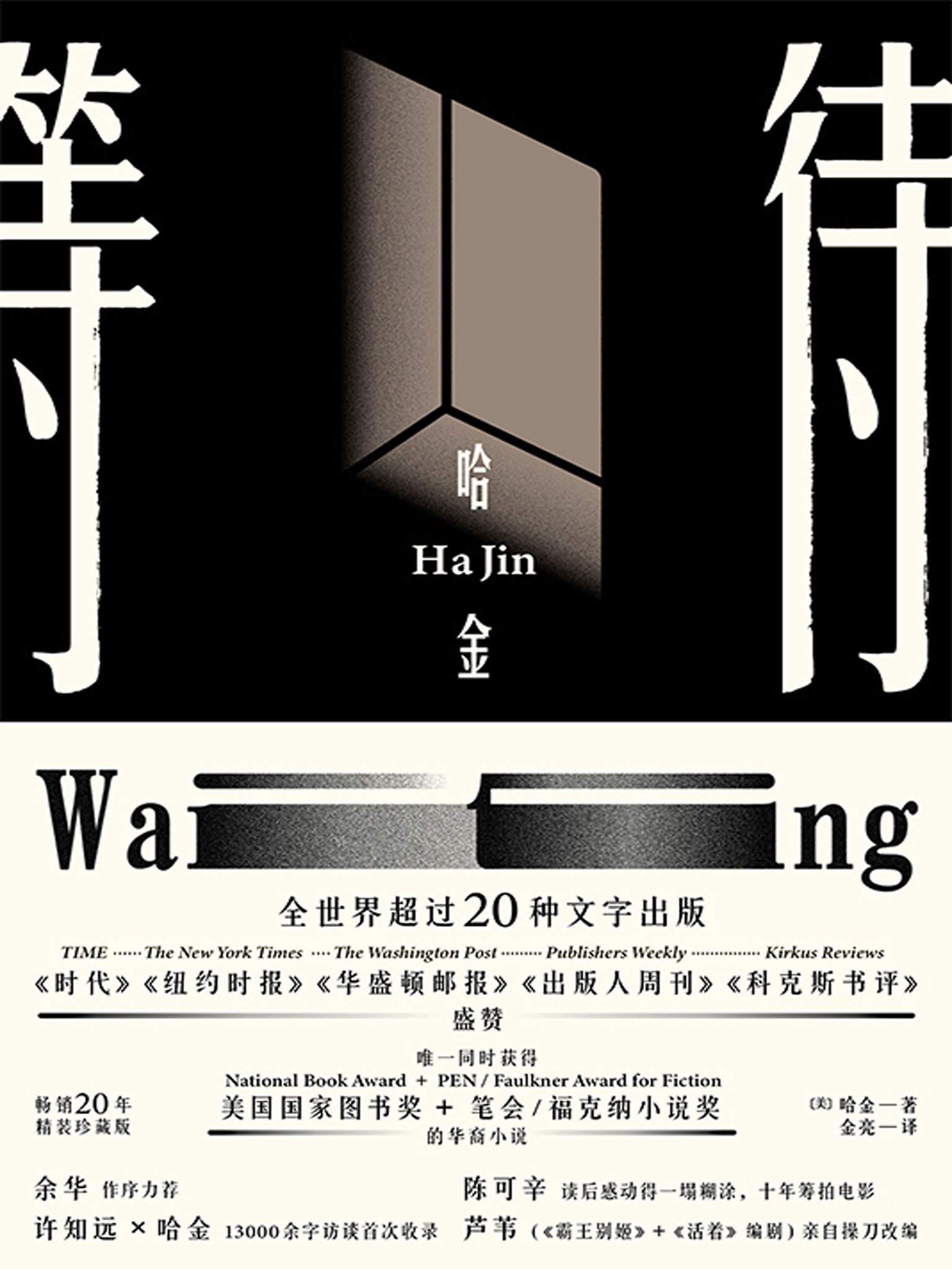 等待
