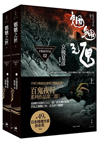 魍魉之匣