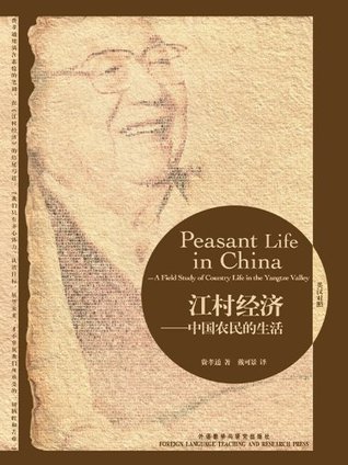 江村经济:中国农民的生活(博雅双语名家名作)(英汉对照)