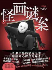 怪画谜案 (ShiGuang 2024)