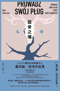 糜骨之壤 (ShiGuang 2021)