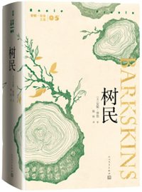 树民 安妮普鲁文集船讯 断背山 手风琴罪案 老谋深算 美 (haikouchijundianzi-books)