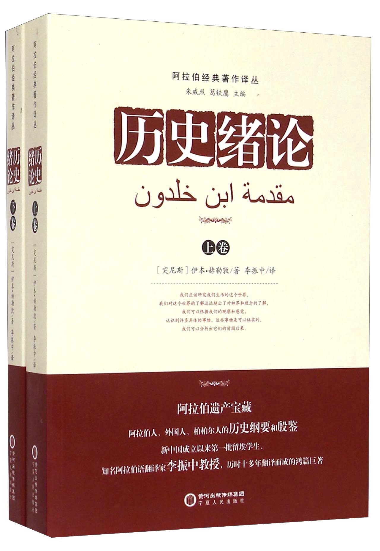 历史续论(套装上下册)