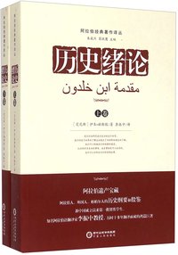 历史续论（套装上下册）