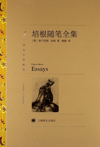 培根随笔全集