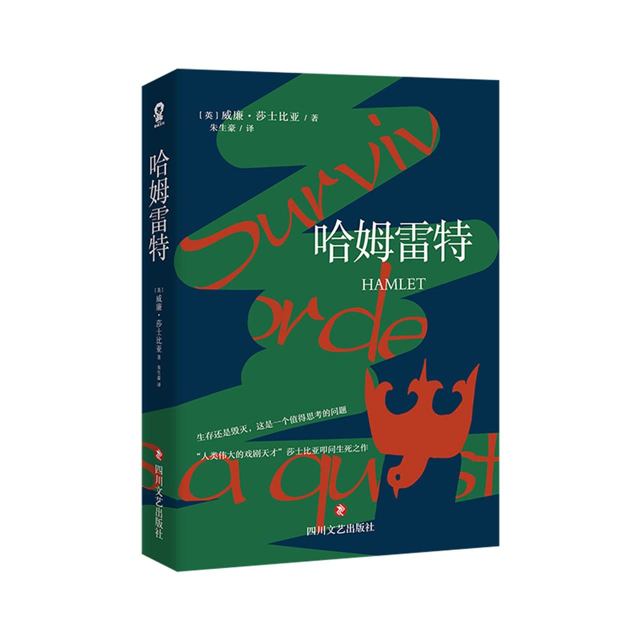 哈姆雷特