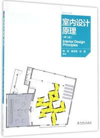 室内设计原理