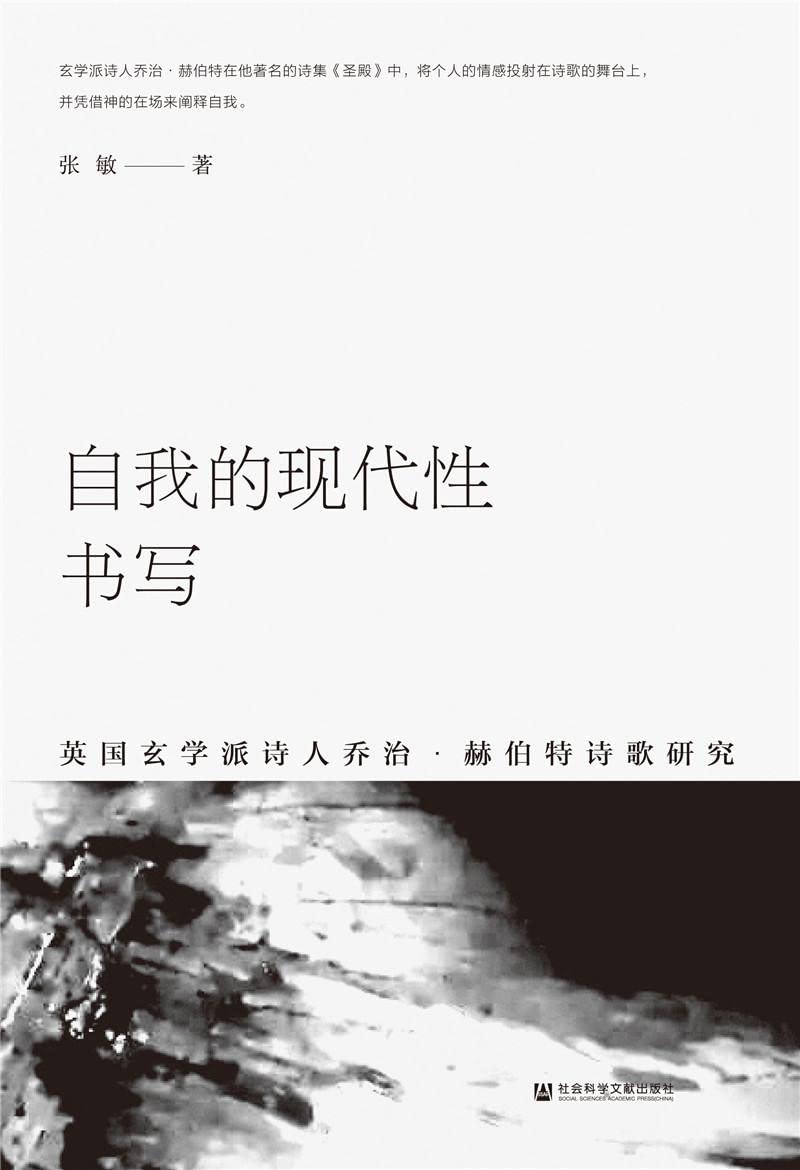 自我的现代性书写