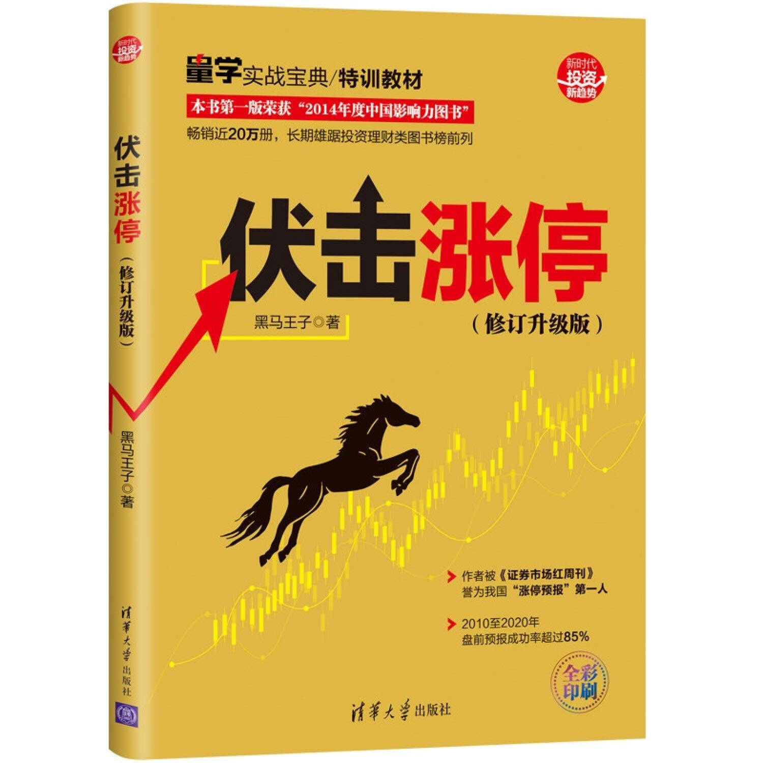 伏击涨停(修订升级版)
