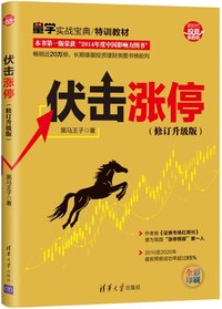 伏击涨停（修订升级版）