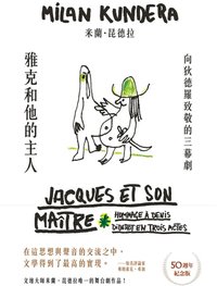 雅克和他的主人