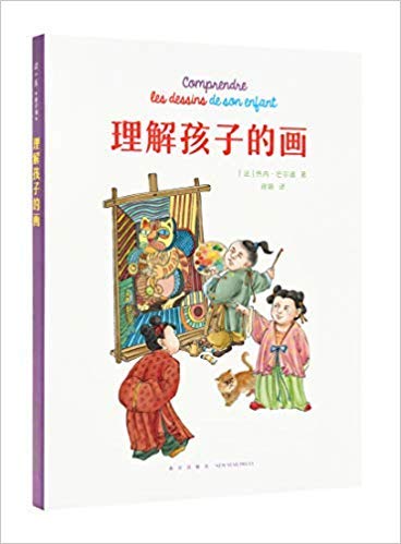 理解孩子的画