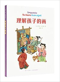 理解孩子的画