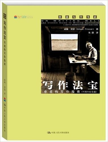 写作法宝:非虚构写作指南