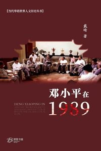 邓小平在1989