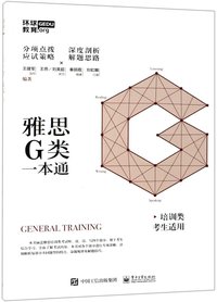 雅思G类一本通