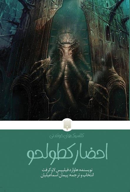 احضار کطولحو
