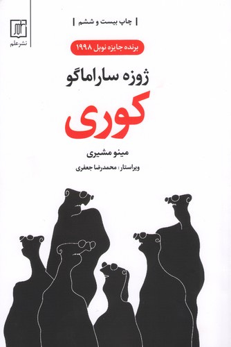 کوری