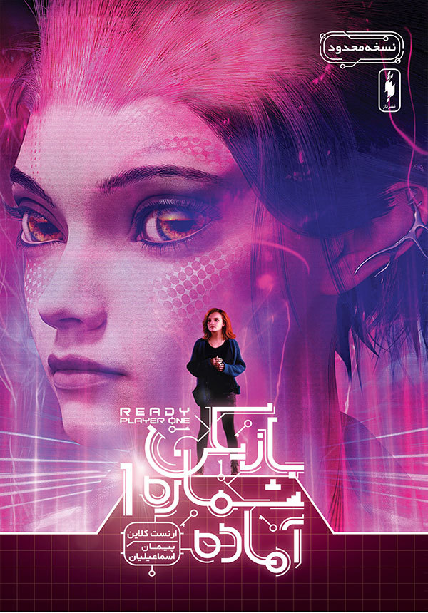 بازیکن شماره ۱ آماده
