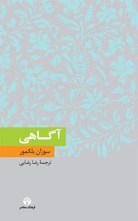 آگاهی (2008)