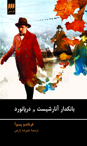 بانکدار آنارشیست و دریانورد