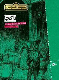 ناکجا (2020)