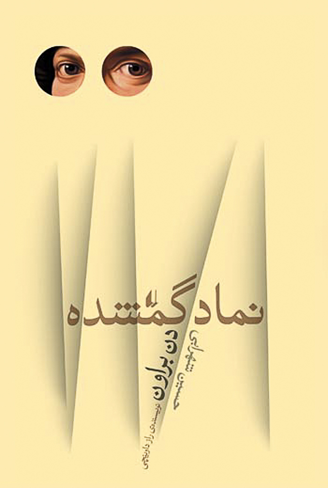 نماد گمشده
