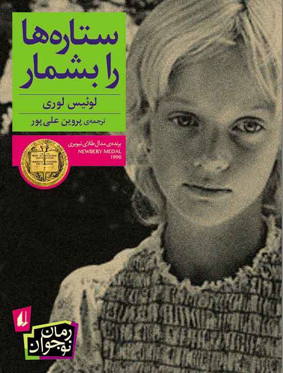 ستارهها را بشمار