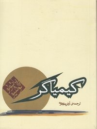 کيمياگر (کاروان)