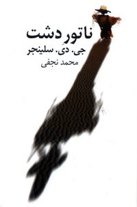 ناتور دشت (نیلا 1998)