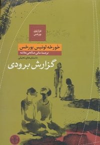 گزارش برودي (كتاب پارسه 2013)