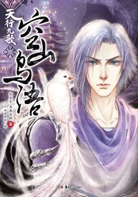 天行九歌·空山鸟语