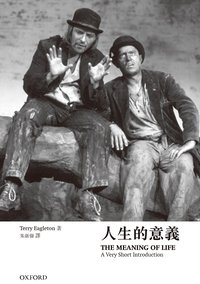 牛津通識：人生的意義