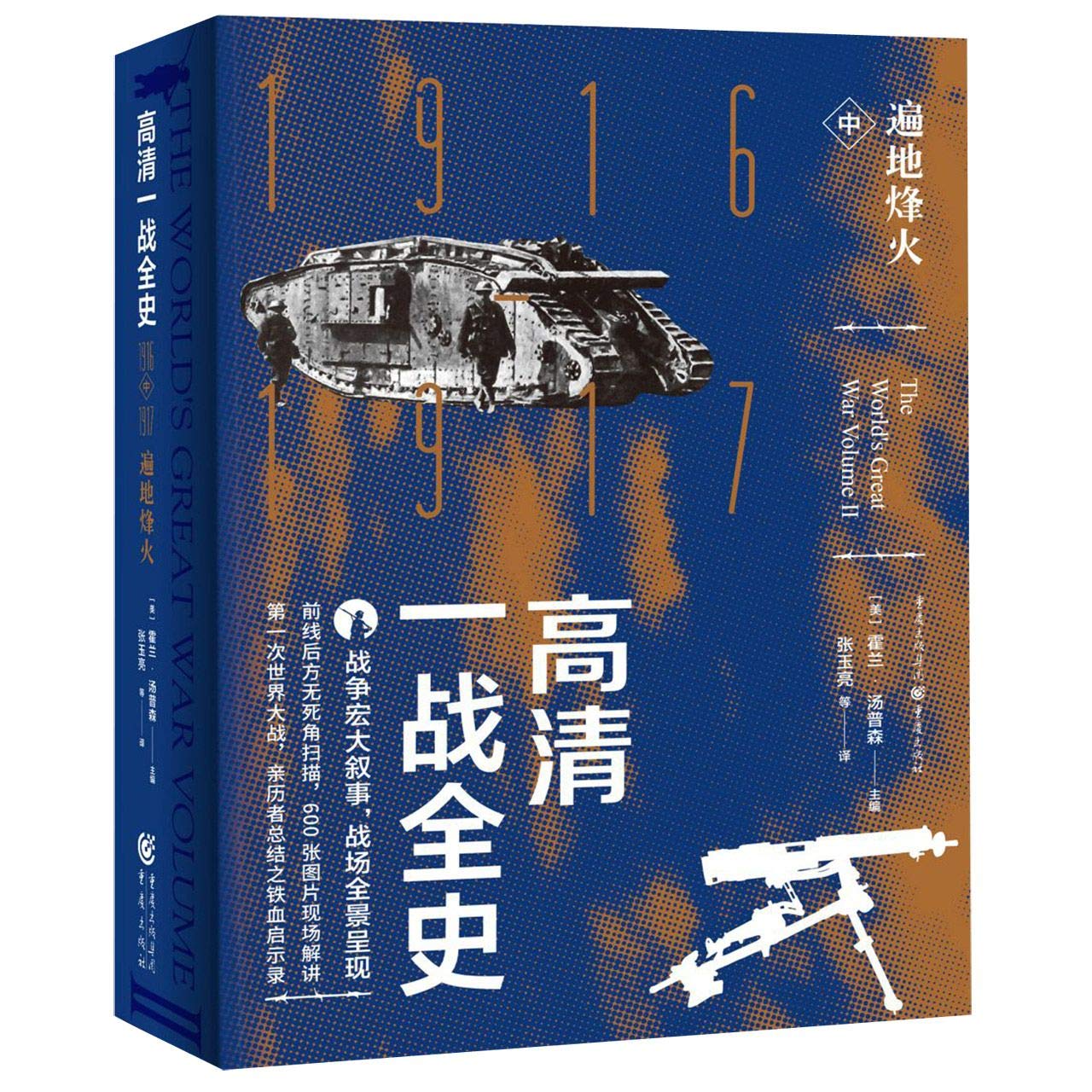 高清一战全史(中遍地烽火)