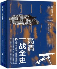 高清一战全史(中遍地烽火)