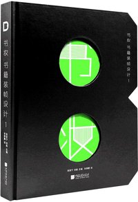 书妆(书籍装帧设计1)