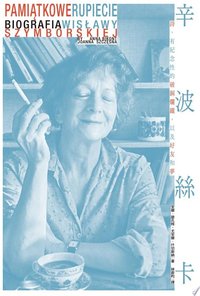 辛波絲卡：詩、有紀念性的破銅爛鐵，以及好友和夢【波蘭文直譯，收錄八十六幅珍貴照片及明信片，唯一完整傳記珍藏版】