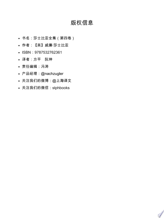 莎士比亚全集·悲剧卷一